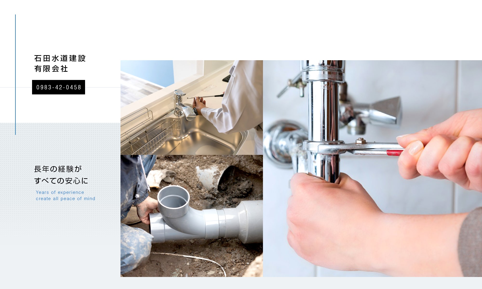 長年の経験がすべての安心に